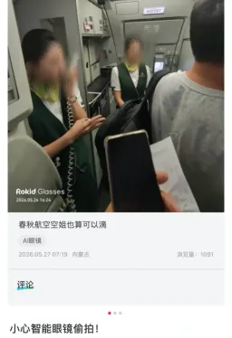 太吓人了，大量 #空姐 被 #偷拍 ！AI眼镜的第一波受害者出现了
